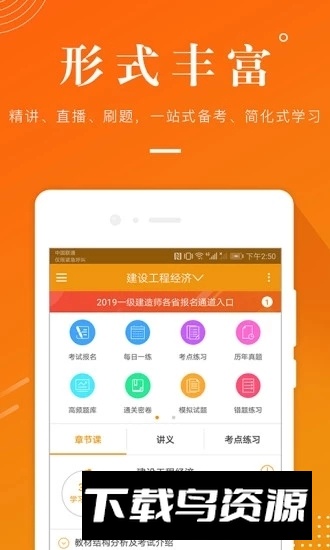 2025高级建筑工程准题库软件截图4