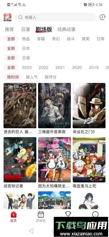 无尽动漫官方版截图3