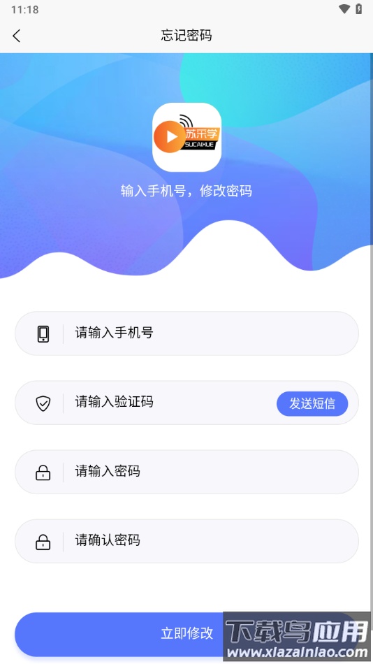苏采学app截图1