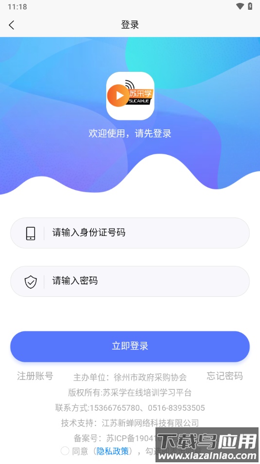 苏采学app截图3