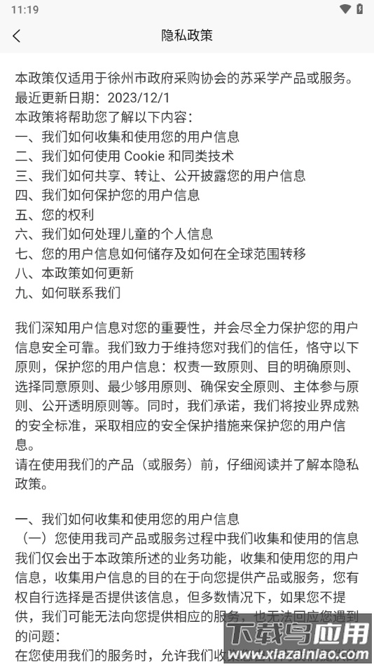 苏采学app截图4