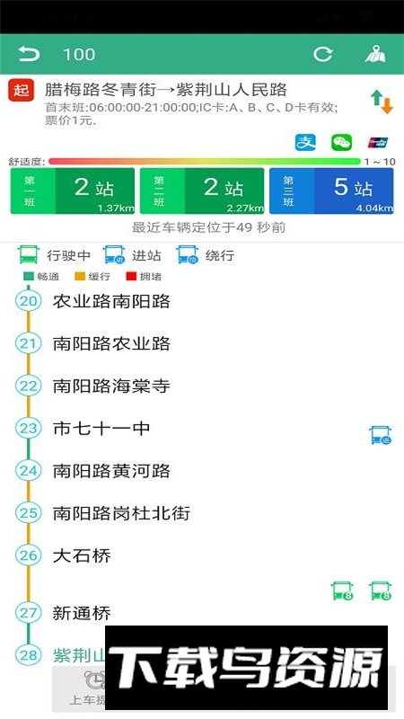 郑州行公交app官方手机版截图1