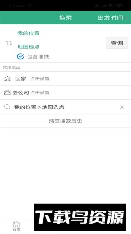 郑州行公交app官方手机版截图3