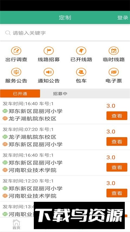郑州行公交app官方手机版截图4