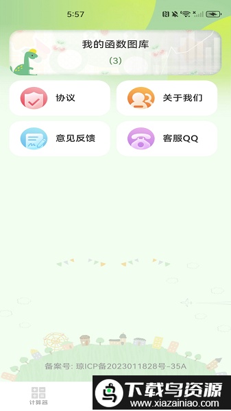 智能函数计算器app最新版截图1