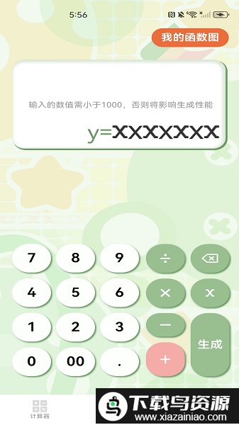 智能函数计算器app最新版截图2