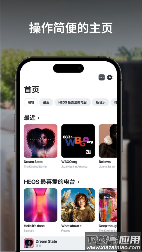 heos安卓下载最新版截图3