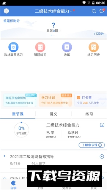 2025工程万题库最新版软件截图4