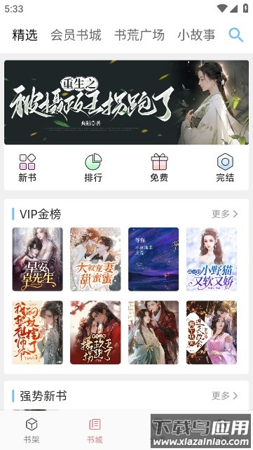 连情小说APP截图3