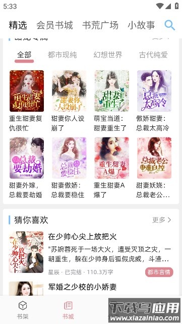 连情小说APP截图4