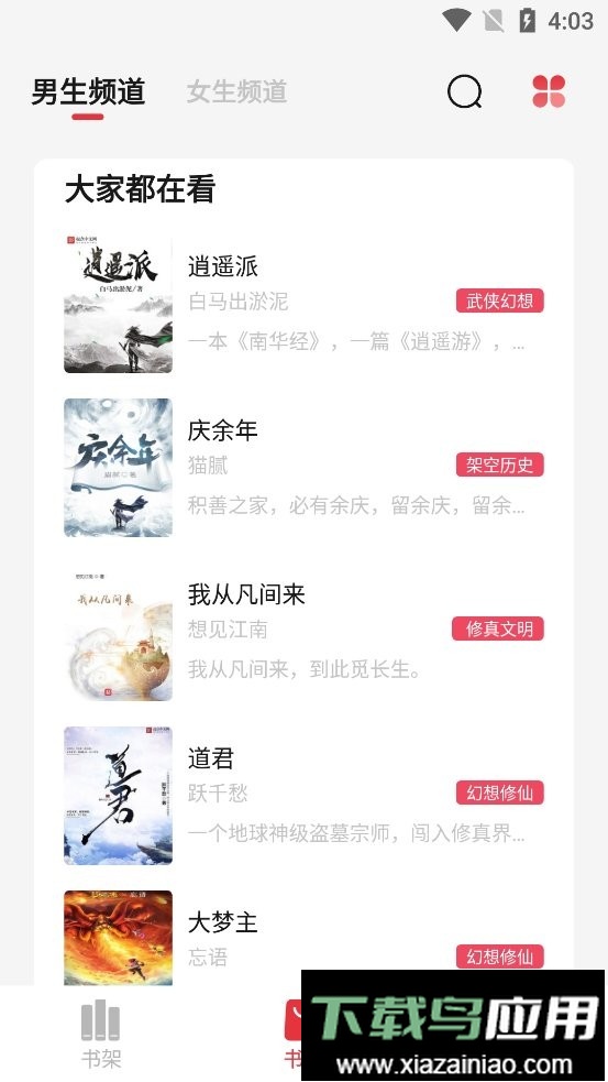 西瓜搜书app截图1