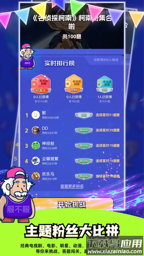 你服不服答题游戏截图1