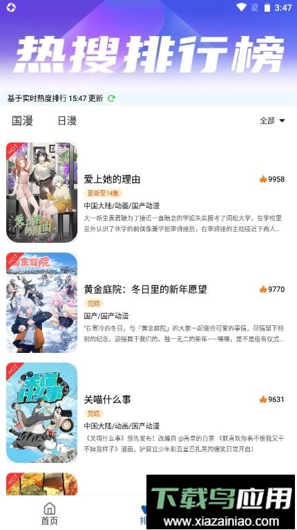安然动漫app