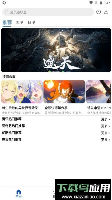 安然动漫app最新版截图2