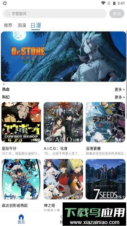 安然动漫app最新版截图3