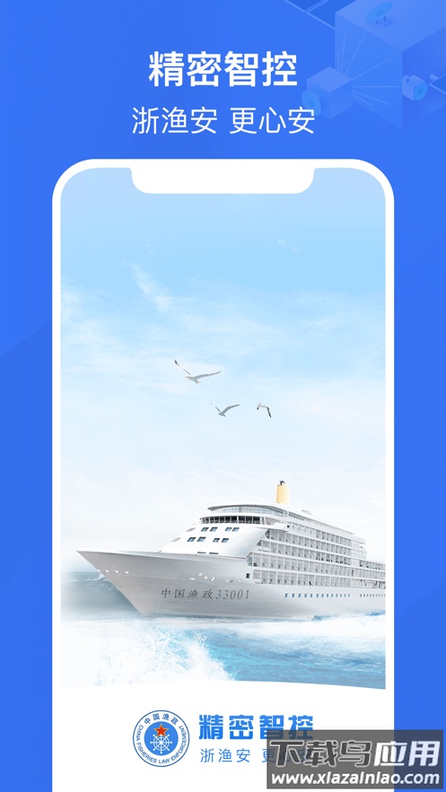 精密智控app下载安装最新版截图4