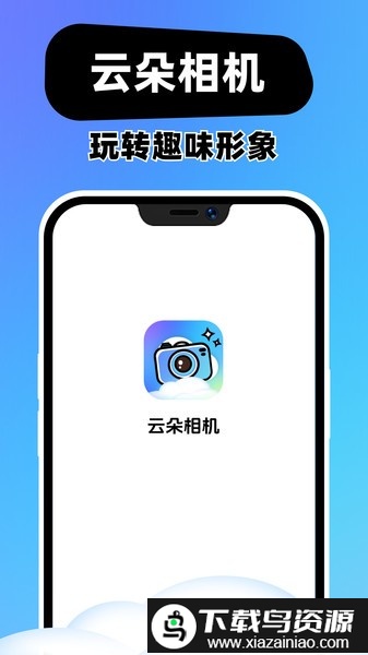 云朵相机官方正版最新版截图2