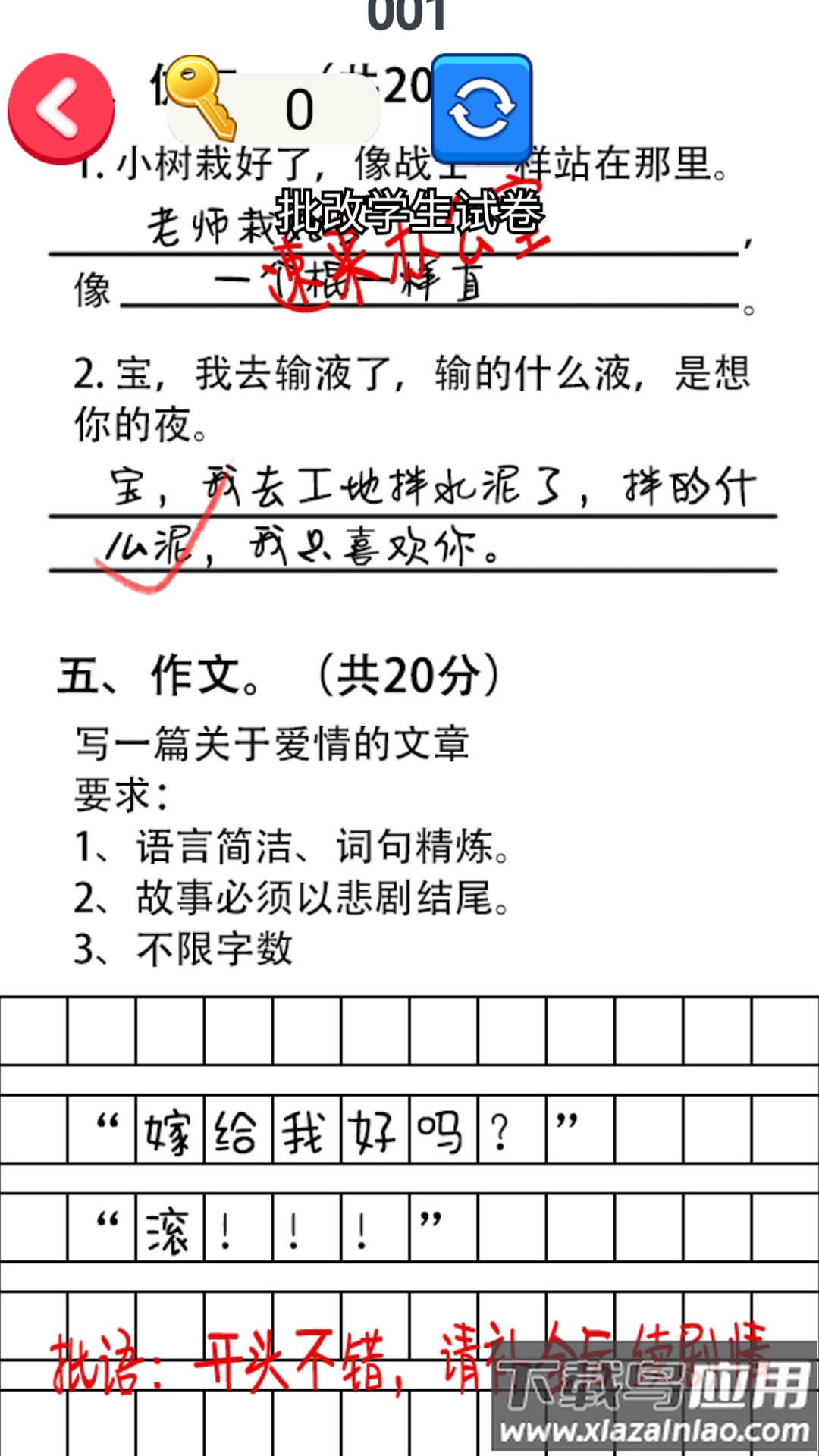 帮老师打分最新版截图1