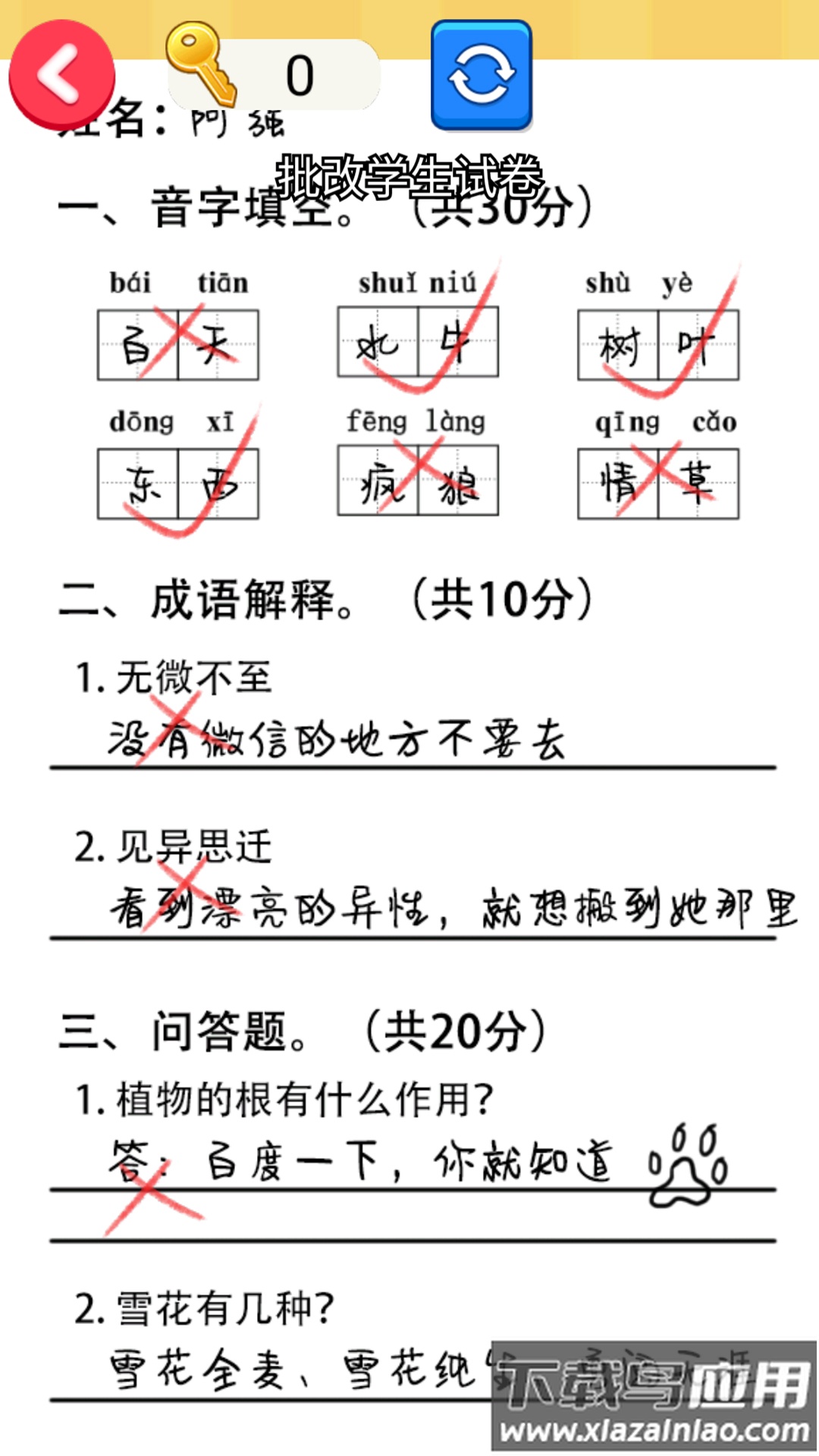 帮老师打分最新版截图2