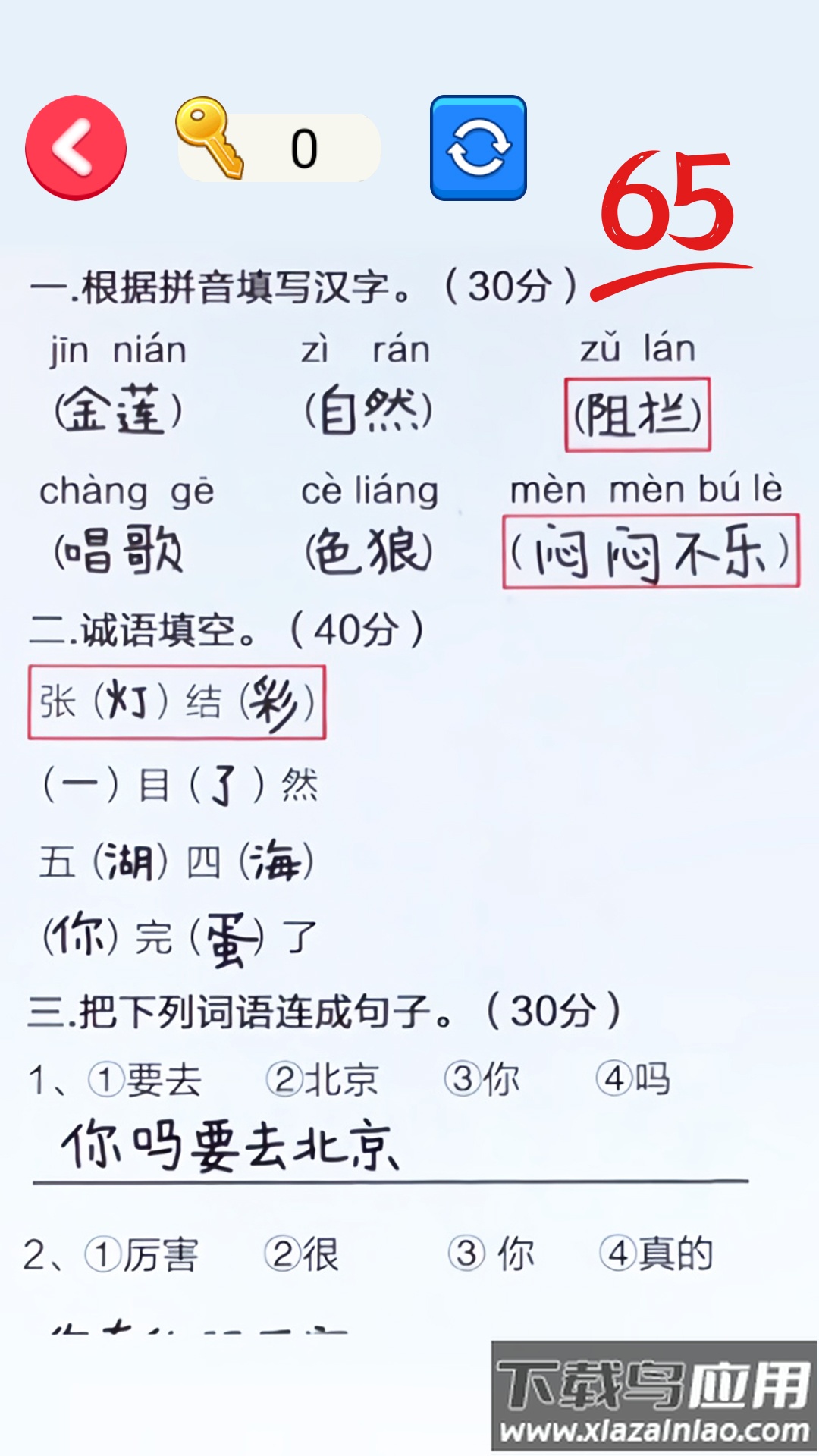 帮老师打分最新版截图3