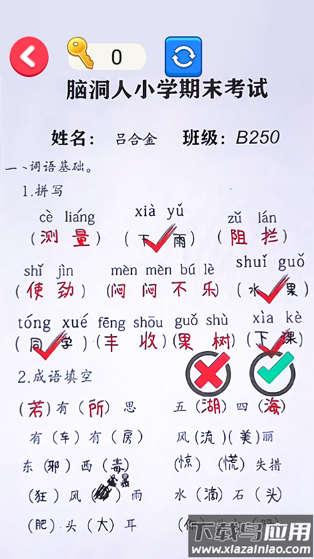 帮老师打分最新版截图4