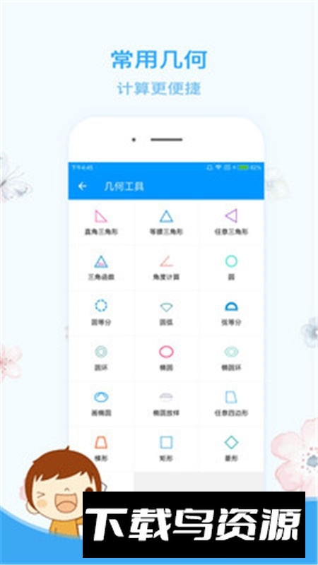 木工计算器app安卓手机版截图2