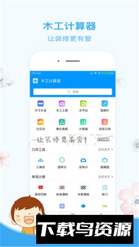 木工计算器app安卓手机版截图3