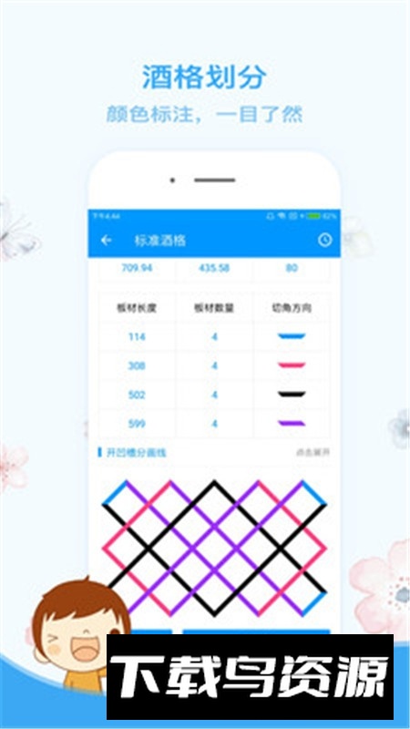 木工计算器app安卓手机版截图4