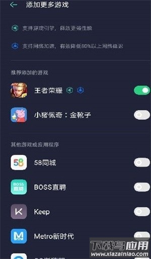 红魔游戏空间(游戏助手)截图2