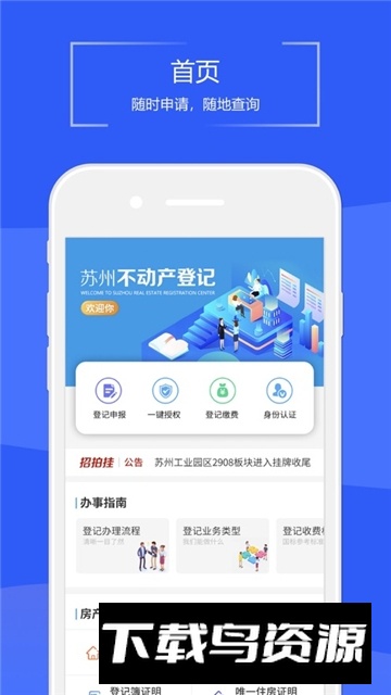 苏易登(苏州市不动产登记网上查询app)截图3