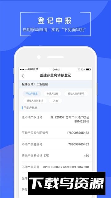 苏易登(苏州市不动产登记网上查询app)截图4