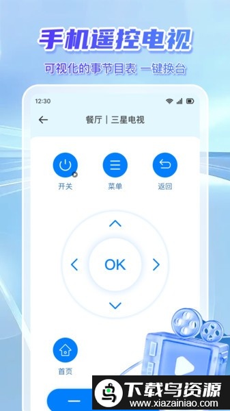 万能便捷遥控器软件最新版截图1