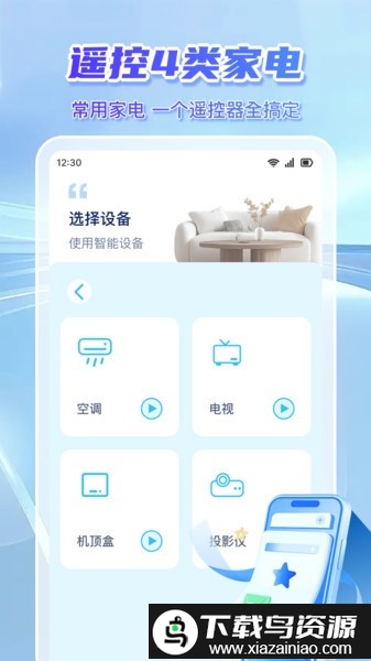 万能便捷遥控器软件最新版截图3