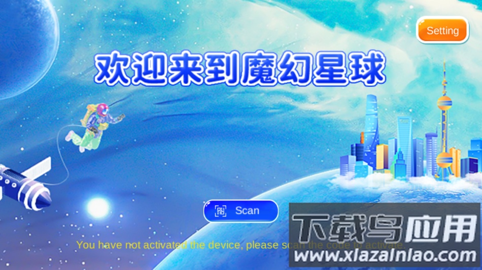 魔幻星球app下载截图4