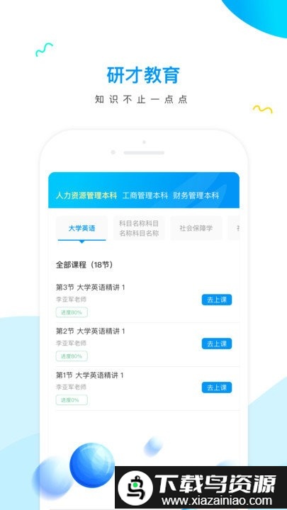 研才教育app最新版截图1