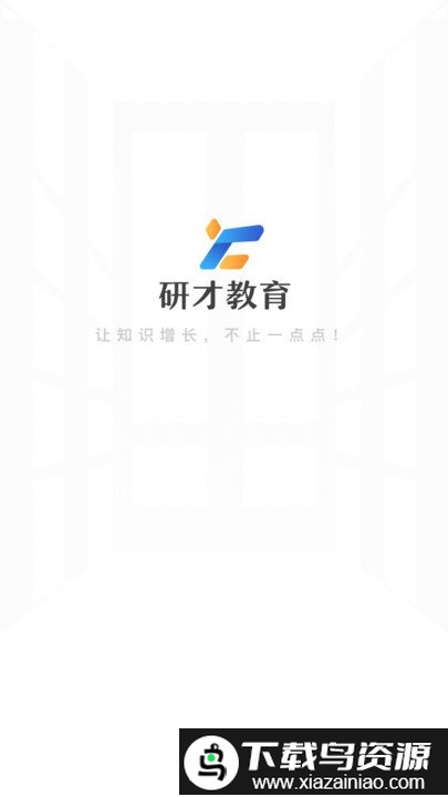 研才教育app最新版截图2