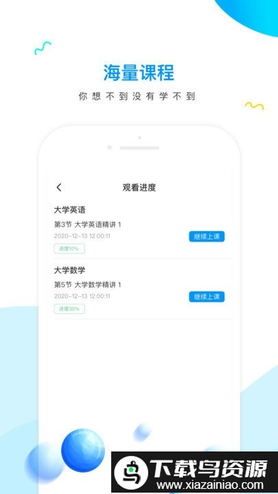 研才教育app最新版截图3