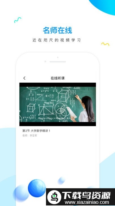 研才教育app最新版截图4