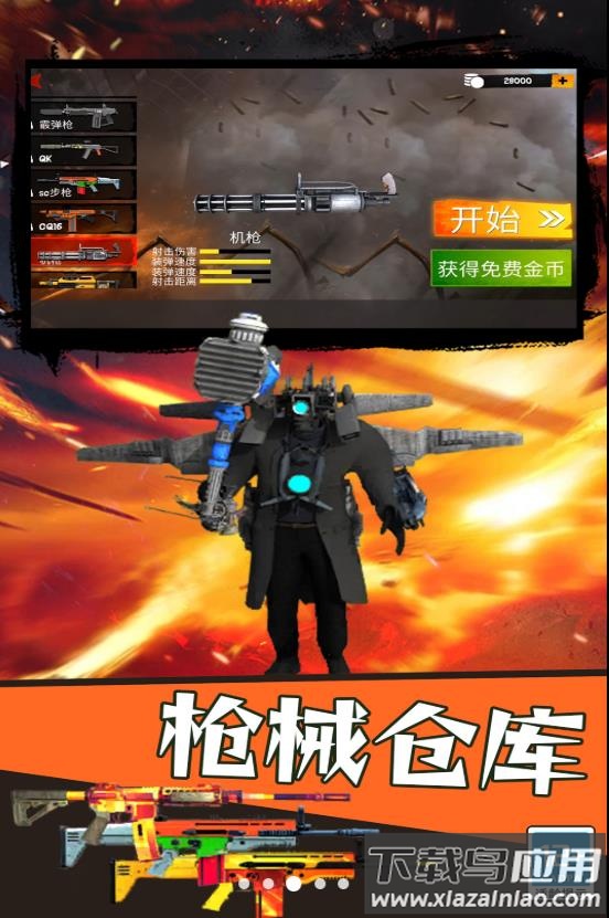 马桶人狩猎游戏最新版截图1