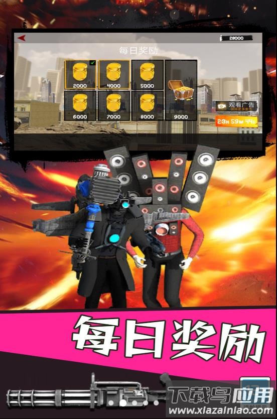 马桶人狩猎游戏最新版截图2