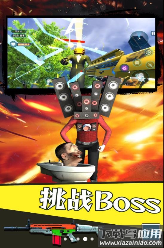 马桶人狩猎游戏最新版截图3