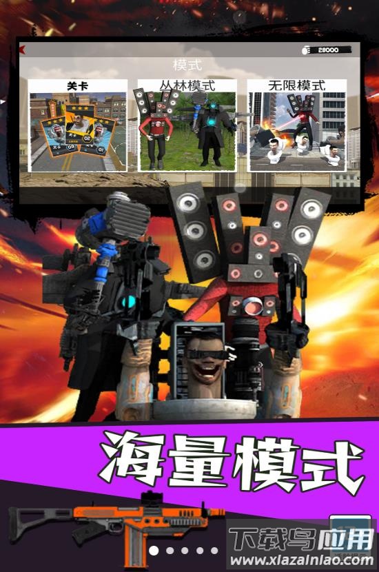 马桶人狩猎游戏最新版截图4