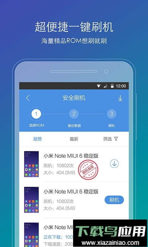 刷机大师手机版截图1