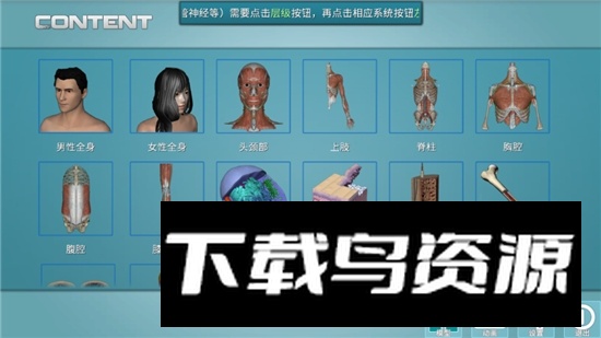 人体解剖学图集3d正版apk电子版截图1