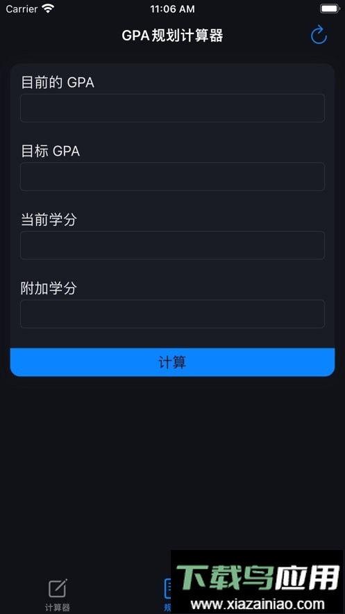 gpa计算器免费官方版截图1