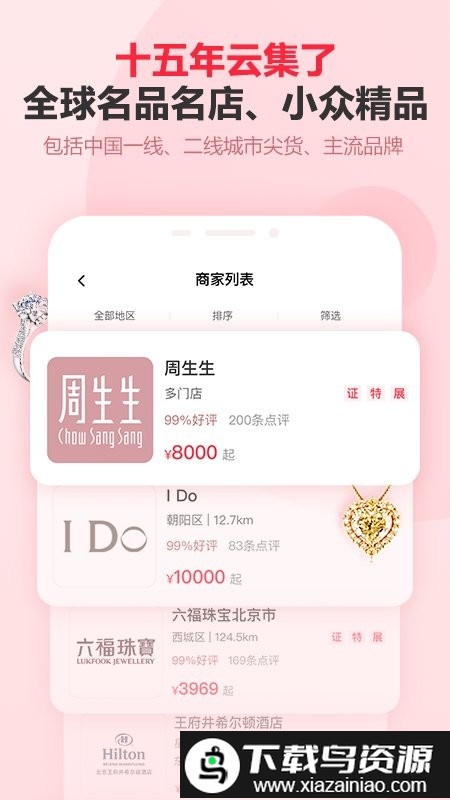 婚芭莎中国婚博会官方APP最新版截图1