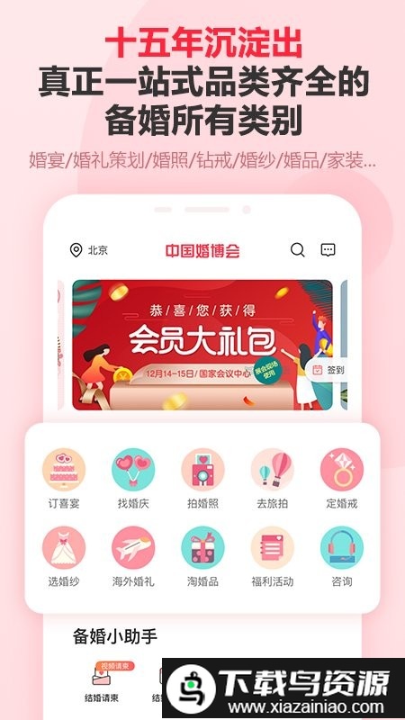 婚芭莎中国婚博会官方APP最新版截图2