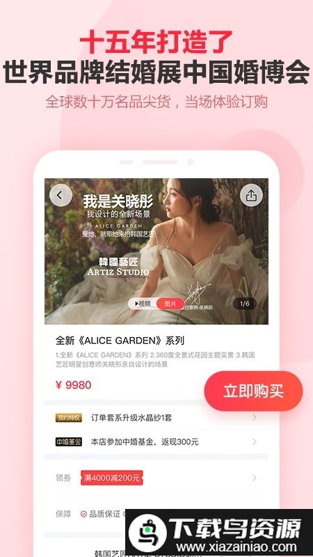 婚芭莎中国婚博会官方APP最新版截图4