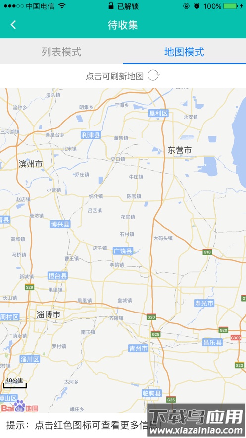 至为无害化手机app下载最新版截图1