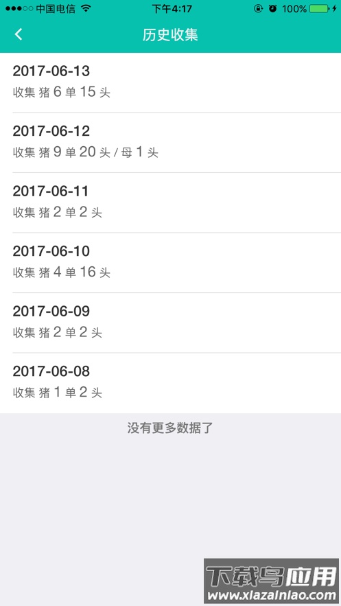 至为无害化手机app下载最新版截图3